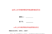 小学数学教师述职报告简短300字(小学数学教师述职报告简短)