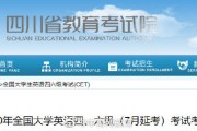 全国英语四级考试报名网站(全国英语四级考试报名网报名入口)
