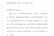 小学数学课程标准最新版2019心得体会(小学数学课程标准最新版2022体会)