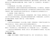 小学数学单元整体教学研究与实践历程_小学数学单元整体教学研究