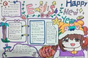 新年英语手抄报大全初中(英语新年手抄报最漂亮 初一)