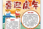 虎年手抄报简单漂亮2022(虎年手抄报简单漂亮)