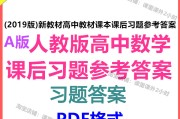 高中数学电子书人教版_高中数学电子书