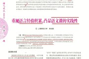 小学语文教学论文1000字左右(小学语文教学论文1000字左右怎么写)