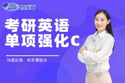 考研英语培训班哪里好_考研英语培训