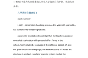 大学英语自我介绍带翻译50字怎么写_大学英语自我介绍带翻译