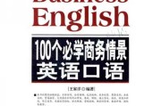 100个英语口语话题_100个英语口语