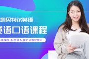 口语速成培训班哪个好(英语口语速成班推荐)