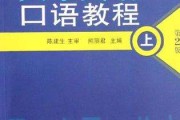 学英语口语视频教程全集(学英语口语视频教程)