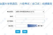 英语四级成绩上半年查询时间_英语四级考试成绩查询上半年