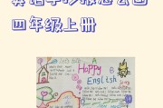 英语手抄报四年级上册第一单元图片(英语手抄报四年级上册第一单元)
