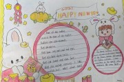 新年英语手抄报简单又漂亮 六年级_新年英语手抄报内容六年级