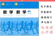 高中数学必修一电子版B版(高中数学必修一电子版)