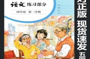 小学四年级语文上册课本电子版人教版_小学四年级语文上册课本