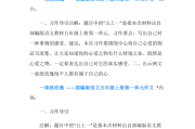 初一语文上册第一单元写作(初一语文上册第一单元写作秋天)