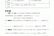 高中数学知识点(高中数学知识点目录)