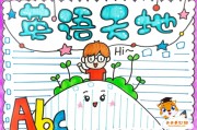 包含英语手抄报简单又漂亮五年级的词条