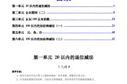 小学一年级数学下册教学计划进度表_小学一年级数学下册教学计划