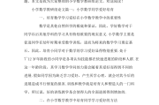 小学数学教学论文怎么写好(小学数学教学论文怎么写)