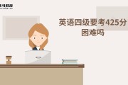 四级英语有什么用_英语四级能有什么用