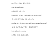 英语对话日常生活3分钟_英语口语日常生活对话
