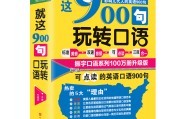 出国日常英语口语900句_出国日常英语口语900句免费版