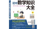 初中数学教辅(初中数学教辅资料推荐)