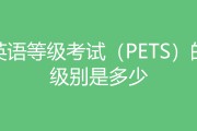 英语一共有14个等级(英语分几级最高多少)