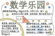 包含数学手抄报简单又漂亮五年级下册的词条