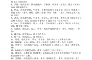 初中语文知识点总结归纳汇总doc的简单介绍