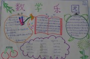 数学手抄报三年级周长(数学手抄报三年级)
