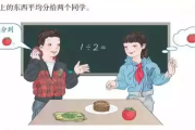 小学数学教材插图调查结果_小学数学教科书插图的运用研究