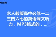 高中英语听力训练每日一听_高中英语课文听力