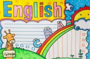 英语手抄报简单又漂亮七年级上册人教版(英语手抄报简单又漂亮七年级上册)