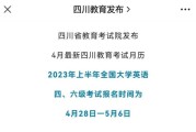 英语六级成绩什么时候公布2021年6月_英语六级成绩什么时候出来20233月