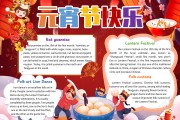 元宵节英语手抄报内容资料简短一点(元宵节英语手抄报内容资料简短)
