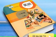 英语软件小学免费_英语软件小学免费下载单词课文