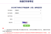 河北英语四级准考证打印_河北英语四级准考证打印时间