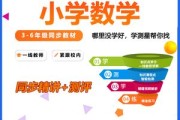 小学数学网上课程哪家好_小学数学网课哪家好