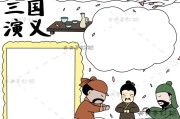 三国演义英语手抄报简单又好看图片(三国演义英语手抄报简单又好看)