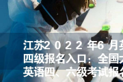 四级在哪报名(英语四级在哪报名)