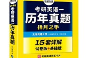 考研英语真题解析哪个好(考研英语真题推荐)