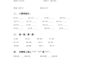小学二年级数学计算题(小学二年级数学计算题除法)