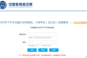 四级考试时间2021年6月什么时候出成绩(2023.6英语四级什么时候出成绩)