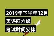 英语六级考试时间几个小时(英语六级考试时间多长几个小时)