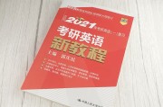 考研英语一和英语二的区别(考研英语一)