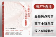 高中语文作文素材书_高中语文素材最新热点2023