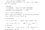 高中文科数学知识点大全(高中文科数学知识点总结大全非常全面)