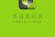学英文哪个app好免费下载(学英文哪个app好免费)