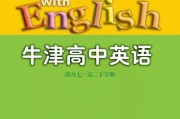 高中英语必修三电子课本(高中英语必修三电子课本外研版)